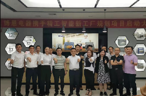 家電行業智能工廠規劃案例-博恩電器